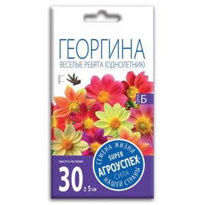 Семена Георгины " Веселые Ребята" (однолетник)